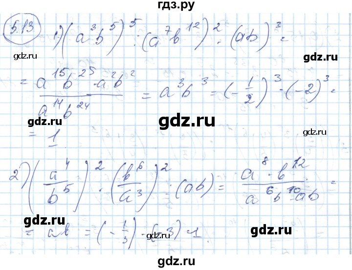 ГДЗ по алгебре 7 класс Абылкасымова   параграф 5 - 5.13, Решебник