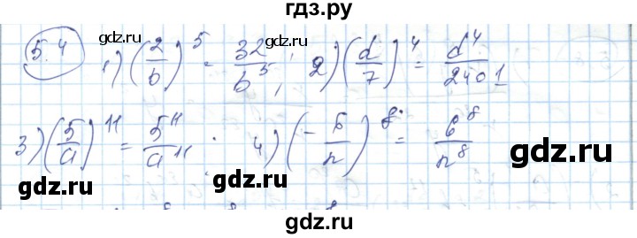 ГДЗ по алгебре 7 класс Абылкасымова   параграф 5 - 5.4, Решебник