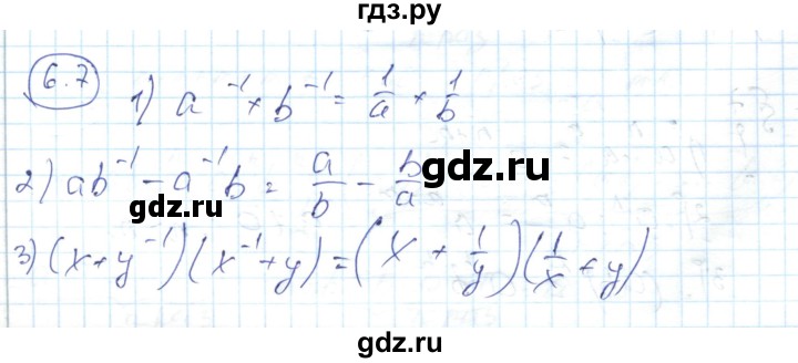 ГДЗ по алгебре 7 класс Абылкасымова   параграф 6 - 6.7, Решебник