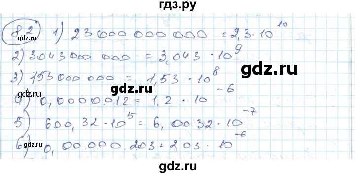 ГДЗ по алгебре 7 класс Абылкасымова   параграф 8 - 8.2, Решебник