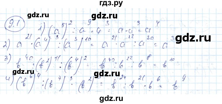 ГДЗ по алгебре 7 класс Абылкасымова   параграф 9 - 9.1, Решебник