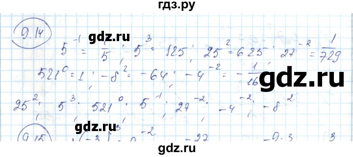 ГДЗ по алгебре 7 класс Абылкасымова   параграф 9 - 9.14, Решебник