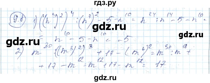 ГДЗ по алгебре 7 класс Абылкасымова   параграф 9 - 9.8, Решебник