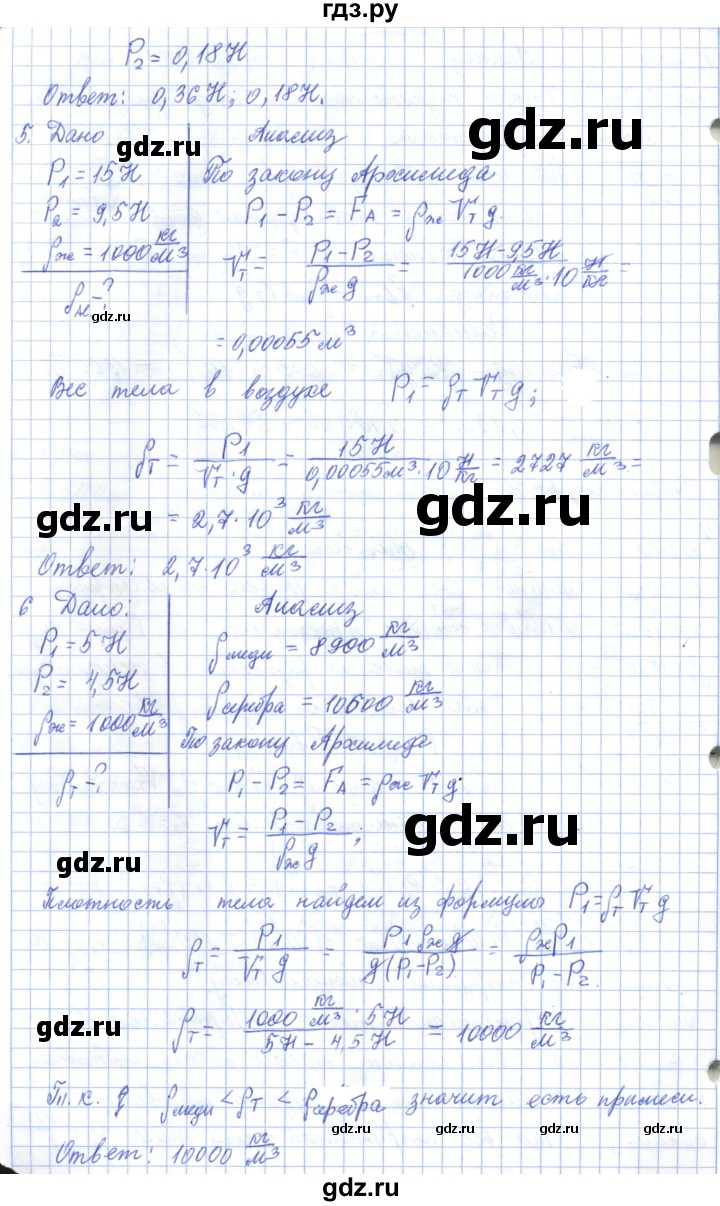 ГДЗ по физике 7 класс Башарулы   параграф - 29, Решебник