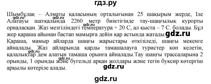 ГДЗ по казахскому языку 6 класс Аринова   страница - 10, Решебник