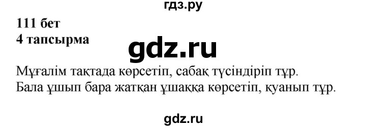 ГДЗ по казахскому языку 6 класс Аринова   страница - 111, Решебник