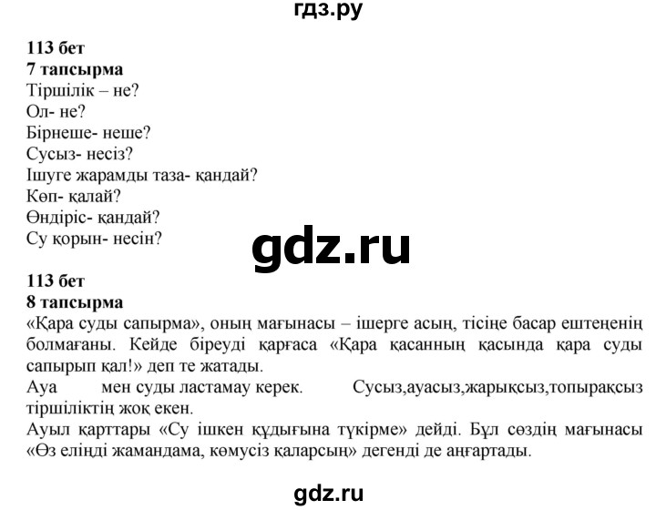 ГДЗ по казахскому языку 6 класс Аринова   страница - 113, Решебник