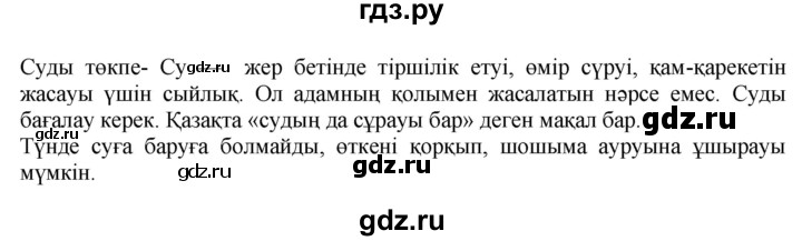 ГДЗ по казахскому языку 6 класс Аринова   страница - 113, Решебник