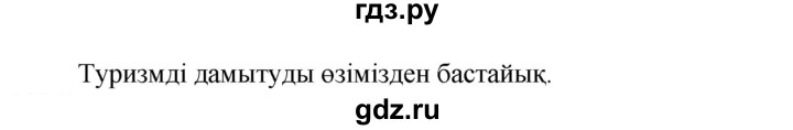 ГДЗ по казахскому языку 6 класс Аринова   страница - 121, Решебник
