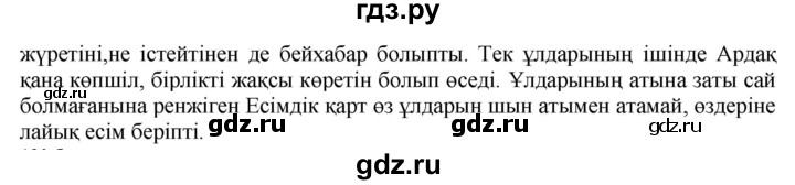 ГДЗ по казахскому языку 6 класс Аринова   страница - 127, Решебник