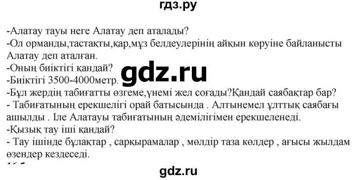ГДЗ по казахскому языку 6 класс Аринова   страница - 15, Решебник
