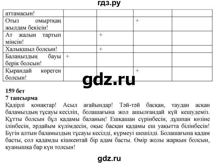 ГДЗ по казахскому языку 6 класс Аринова   страница - 159, Решебник