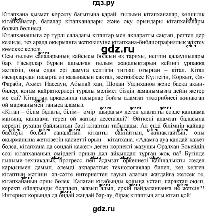 ГДЗ по казахскому языку 6 класс Аринова   страница - 181, Решебник