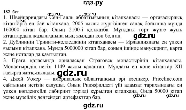 ГДЗ по казахскому языку 6 класс Аринова   страница - 182, Решебник