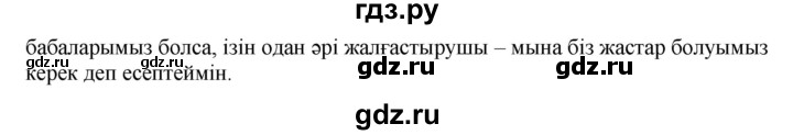 ГДЗ по казахскому языку 6 класс Аринова   страница - 215, Решебник