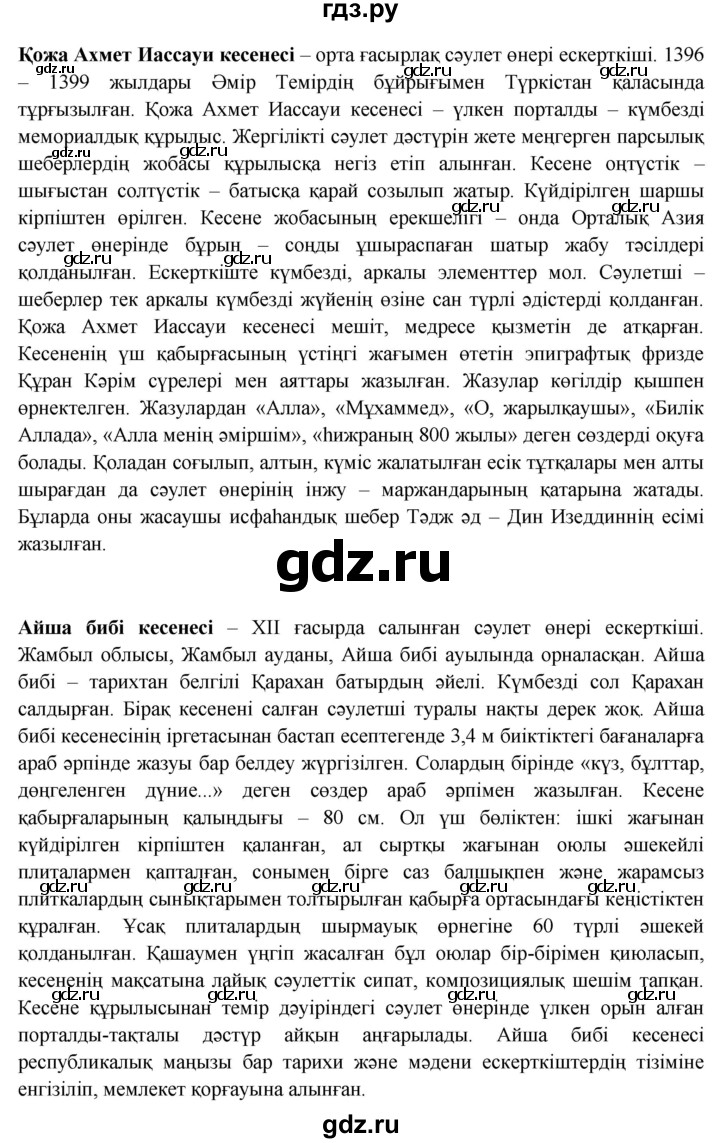 ГДЗ по казахскому языку 6 класс Аринова   страница - 24, Решебник