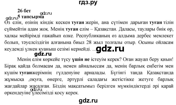 ГДЗ по казахскому языку 6 класс Аринова   страница - 26, Решебник