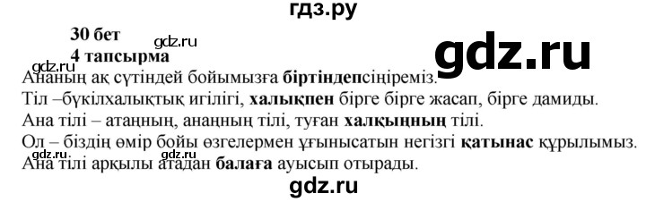 ГДЗ по казахскому языку 6 класс Аринова   страница - 30, Решебник