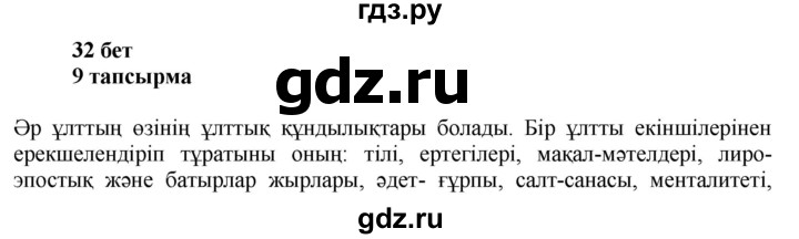 ГДЗ по казахскому языку 6 класс Аринова   страница - 32, Решебник