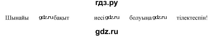 ГДЗ по казахскому языку 6 класс Аринова   страница - 38, Решебник