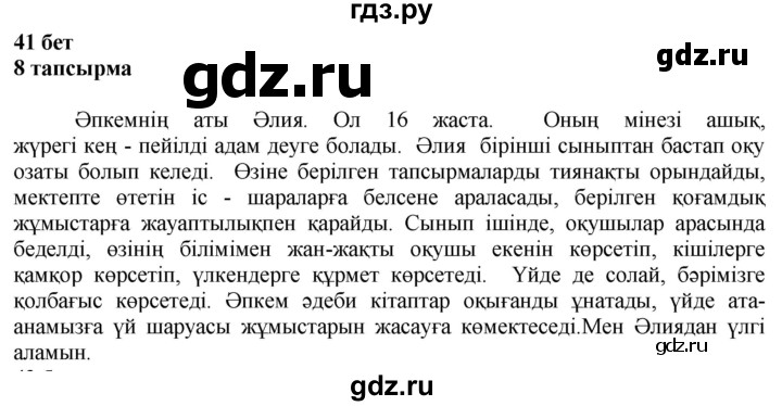 ГДЗ по казахскому языку 6 класс Аринова   страница - 41, Решебник