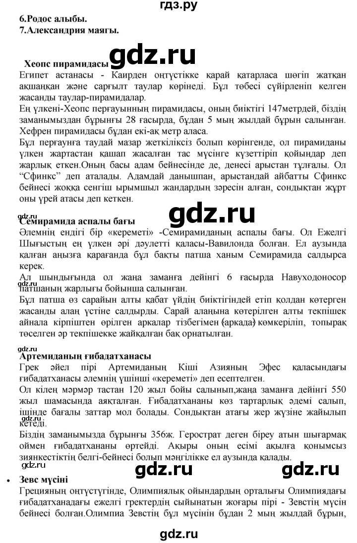 ГДЗ по казахскому языку 6 класс Аринова   страница - 42, Решебник