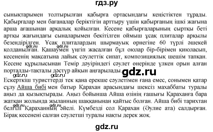 ГДЗ по казахскому языку 6 класс Аринова   страница - 55, Решебник