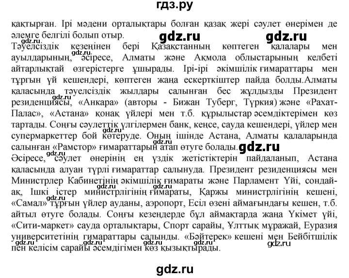 ГДЗ по казахскому языку 6 класс Аринова   страница - 57, Решебник