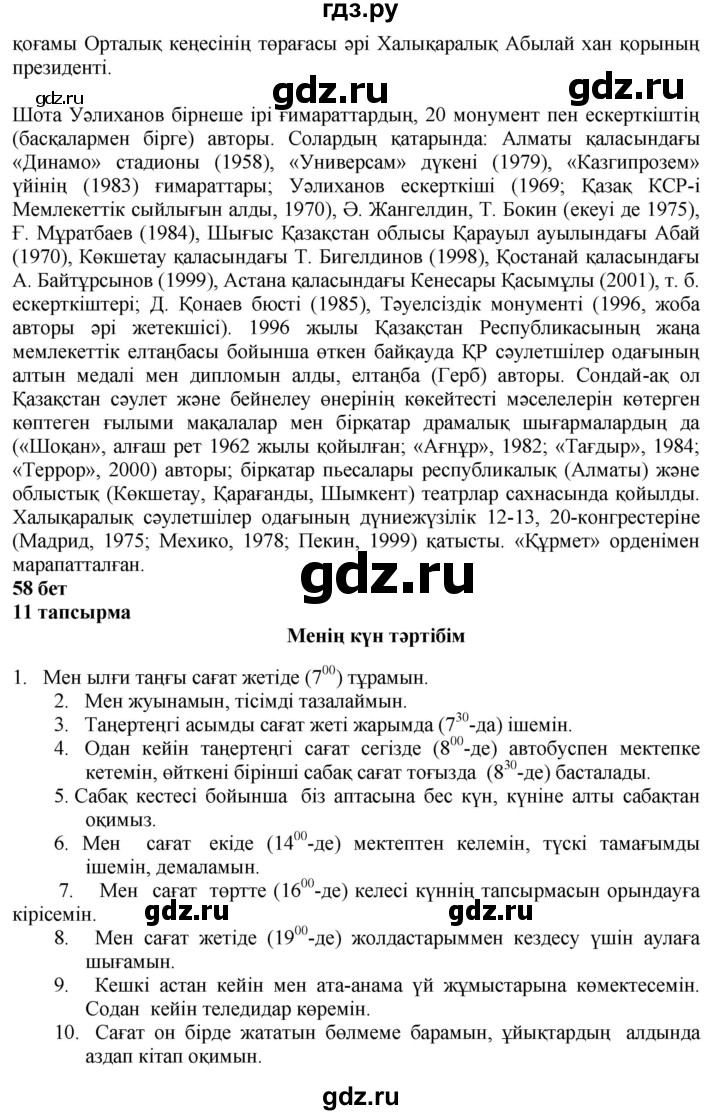 ГДЗ по казахскому языку 6 класс Аринова   страница - 58, Решебник