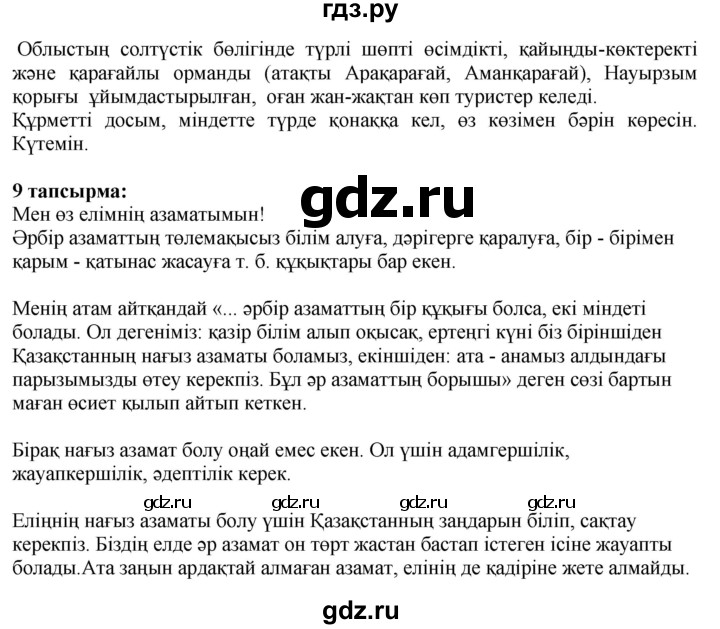 ГДЗ по казахскому языку 6 класс Аринова   страница - 7, Решебник