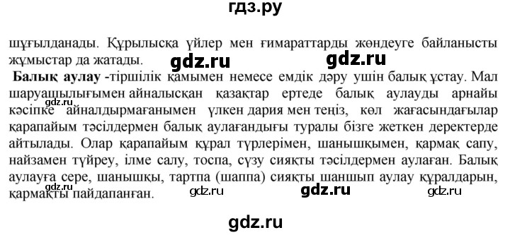 ГДЗ по казахскому языку 6 класс Аринова   страница - 74, Решебник