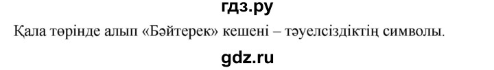 ГДЗ по казахскому языку 6 класс Аринова   страница - 83, Решебник