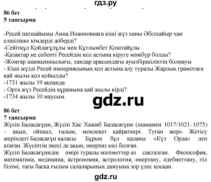ГДЗ по казахскому языку 6 класс Аринова   страница - 86, Решебник