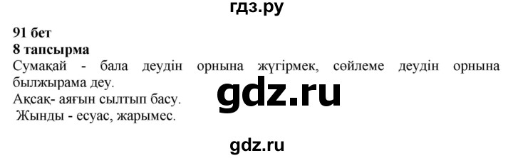 ГДЗ по казахскому языку 6 класс Аринова   страница - 91, Решебник