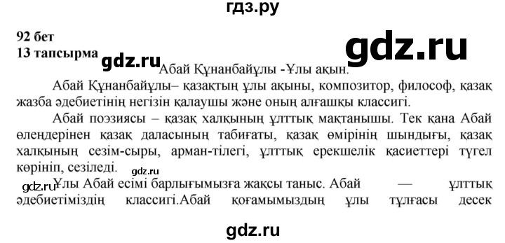 ГДЗ по казахскому языку 6 класс Аринова   страница - 92, Решебник