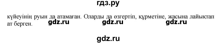 ГДЗ по казахскому языку 6 класс Аринова   страница - 95, Решебник