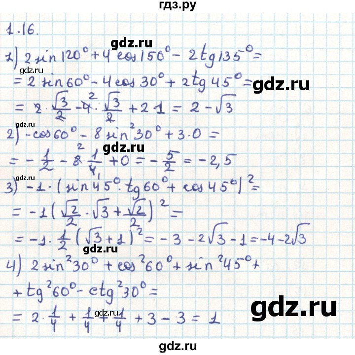 ГДЗ по геометрии 9 класс Мерзляк  Углубленный уровень параграф 1 - 1.16, Решебник