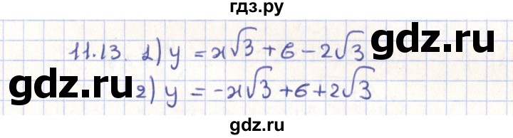 ГДЗ по геометрии 9 класс Мерзляк  Углубленный уровень параграф 11 - 11.13, Решебник