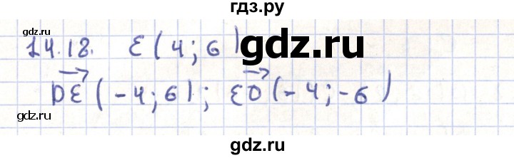 ГДЗ по геометрии 9 класс Мерзляк  Углубленный уровень параграф 14 - 14.18, Решебник