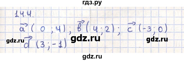 ГДЗ по геометрии 9 класс Мерзляк  Углубленный уровень параграф 14 - 14.4, Решебник