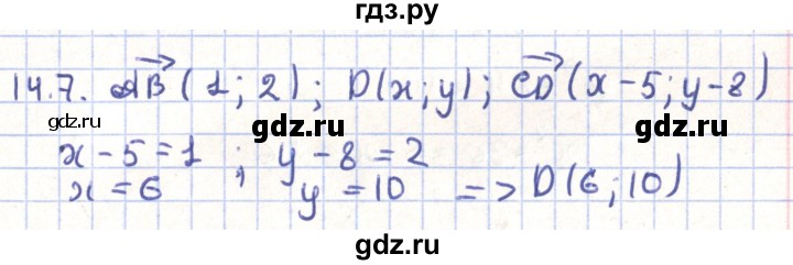 ГДЗ по геометрии 9 класс Мерзляк  Углубленный уровень параграф 14 - 14.7, Решебник