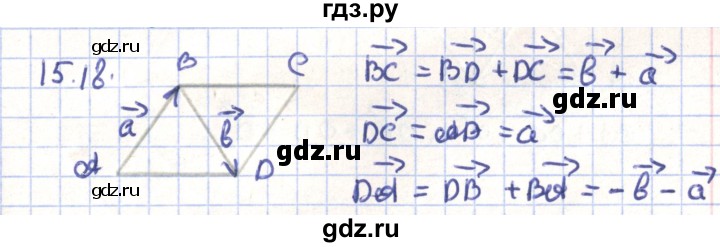 ГДЗ по геометрии 9 класс Мерзляк  Углубленный уровень параграф 15 - 15.18, Решебник