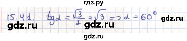 ГДЗ по геометрии 9 класс Мерзляк  Углубленный уровень параграф 15 - 15.41, Решебник