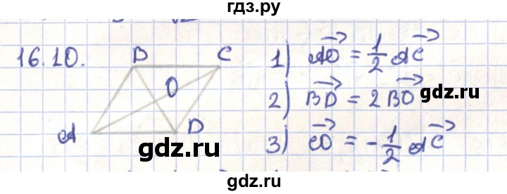 ГДЗ по геометрии 9 класс Мерзляк  Углубленный уровень параграф 16 - 16.10, Решебник