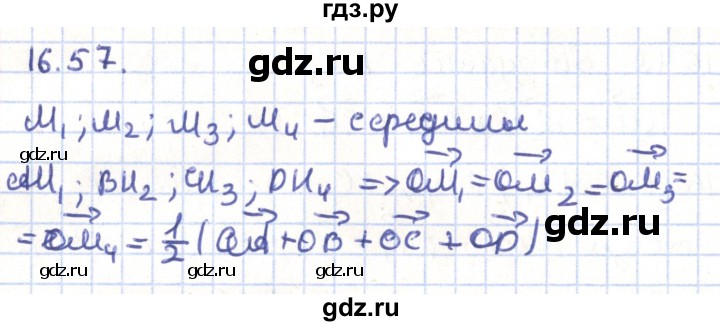 ГДЗ по геометрии 9 класс Мерзляк  Углубленный уровень параграф 16 - 16.57, Решебник