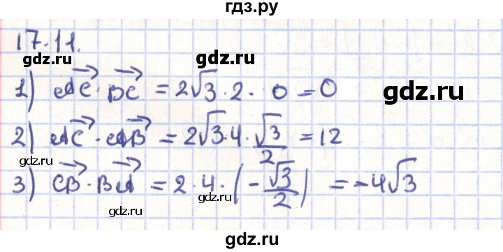 ГДЗ по геометрии 9 класс Мерзляк  Углубленный уровень параграф 17 - 17.11, Решебник