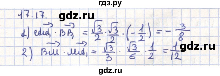 ГДЗ по геометрии 9 класс Мерзляк  Углубленный уровень параграф 17 - 17.17, Решебник