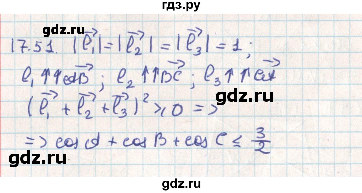 ГДЗ по геометрии 9 класс Мерзляк  Углубленный уровень параграф 17 - 17.51, Решебник