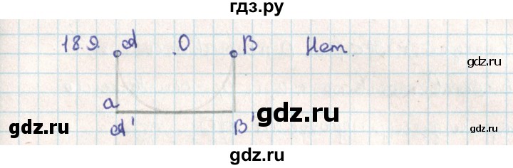 ГДЗ по геометрии 9 класс Мерзляк  Углубленный уровень параграф 18 - 18.9, Решебник