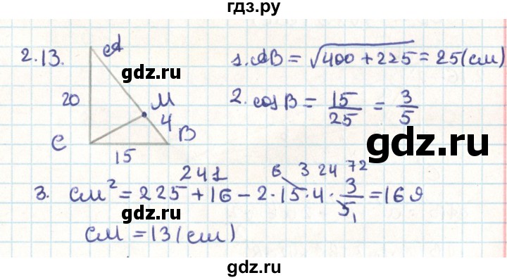 ГДЗ по геометрии 9 класс Мерзляк  Углубленный уровень параграф 2 - 2.13, Решебник